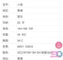 黄埔小迪验证，服务态度差，不建议